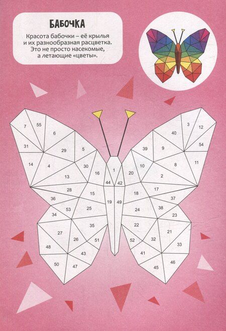 Фотография книги "Раскрась наклейками по номерам. Волшебный мир (246 наклеек)"