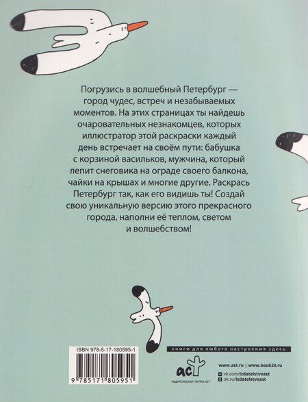 Фотография книги "Раскрась Петербург"