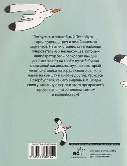 Фотография книги "Раскрась Петербург"