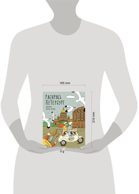 Фотография книги "Раскрась Петербург"