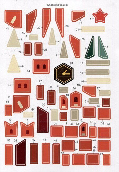 Фотография книги "Раскрась по номерам. Достопримечательности России"