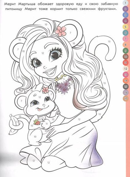 Фотография книги "Раскрась по номерам. Энчантималс"