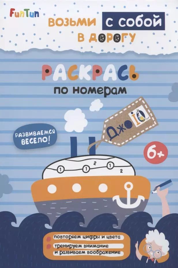 Обложка книги "Раскрась по номерам"