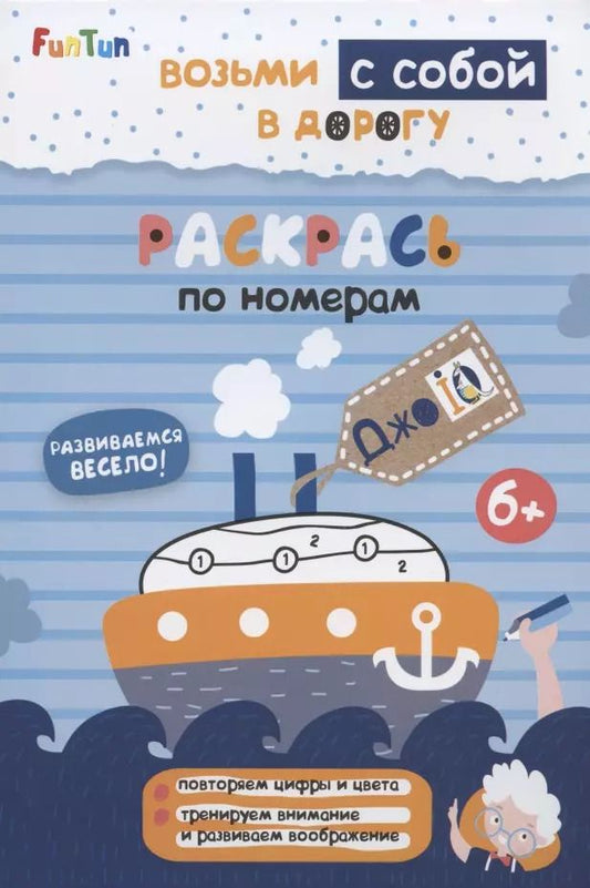 Обложка книги "Раскрась по номерам"