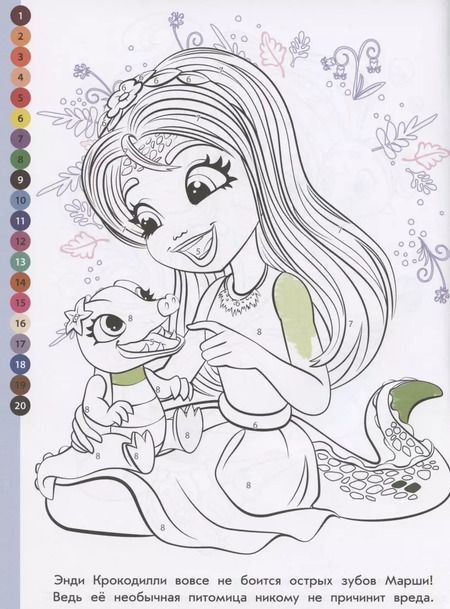 Фотография книги "Раскрась по номерам "Энчантималс""