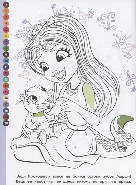 Фотография книги "Раскрась по номерам "Энчантималс""