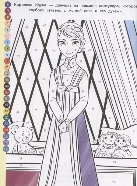 Фотография книги "Раскрась по номерам "Холодное сердце II""