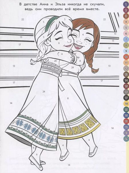 Фотография книги "Раскрась по номерам "Холодное сердце II""