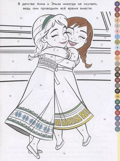 Фотография книги "Раскрась по номерам "Холодное сердце II""