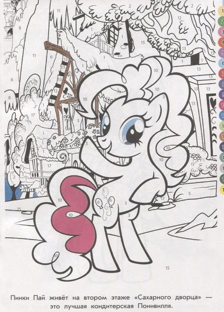 Фотография книги "Раскрась по номерам № РПН 1905 ("Мой маленький пони")"