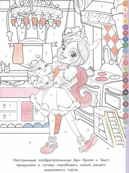 Фотография книги "Раскрась по номерам № РПН 1911 ("Энчантималс")"