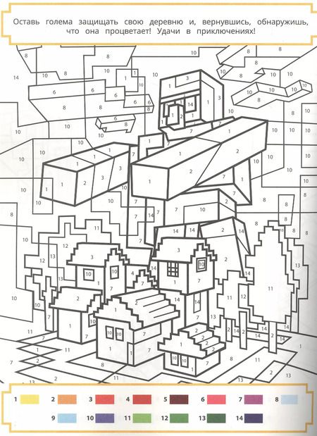 Фотография книги "Раскрась по номерам № РПН 2204 ("В стиле Minecraft")"