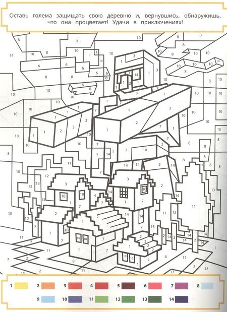 Фотография книги "Раскрась по номерам № РПН 2204 ("В стиле Minecraft")"