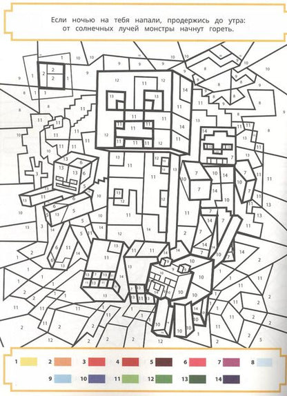 Фотография книги "Раскрась по номерам № РПН 2204 ("В стиле Minecraft")"