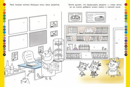 Фотография книги "Раскрась по номерам "Три Кота""