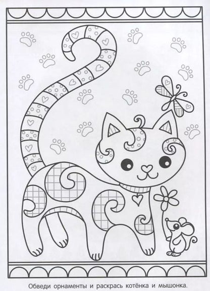 Фотография книги "Раскрась по образцу. Котенок"