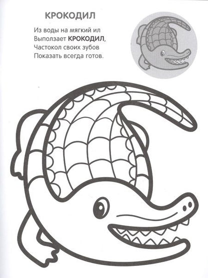 Фотография книги "Раскрась по образцу. В Африке"