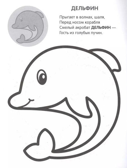 Фотография книги "Раскрась по образцу. В море"