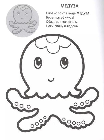 Фотография книги "Раскрась по образцу. В море"