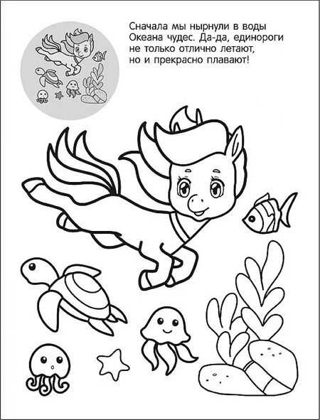 Фотография книги "Раскрась по образцу. Единороги. Чудесный день"