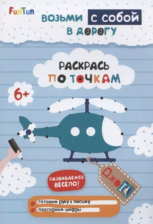 Обложка книги "Раскрась по точкам"