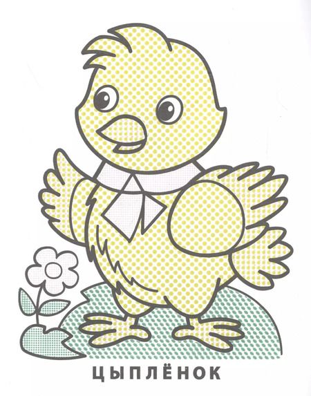 Фотография книги "Раскрась водой. Розовый слоненок"