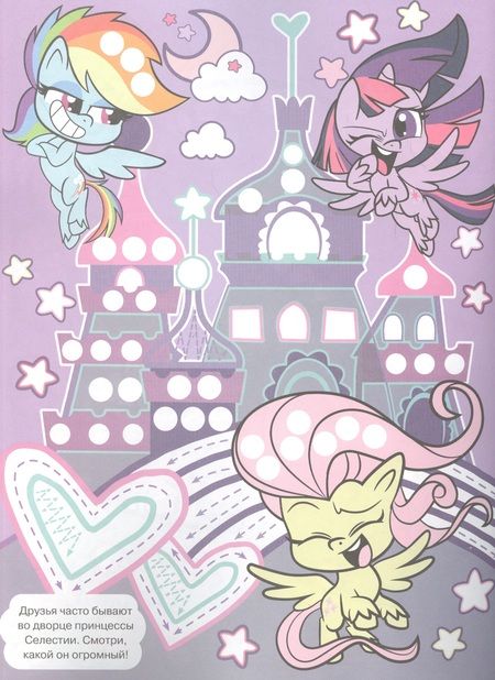 Фотография книги "Раскрашиваем пальчиками "Мой маленкий пони""