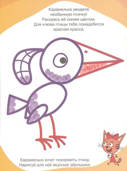 Фотография книги "Раскрашиваем пальчиками № ПР 1901 ("Три Кота")"