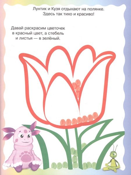 Фотография книги "Раскрашиваем пальчиками № ПР 1908 ("Лунтик")"