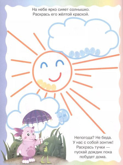 Фотография книги "Раскрашиваем пальчиками № ПР 1908 ("Лунтик")"