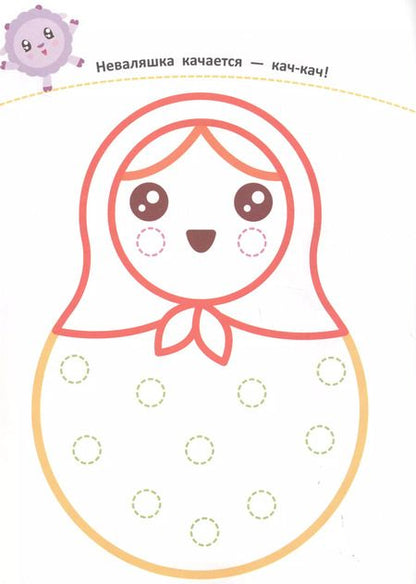 Фотография книги "Раскрашиваем пальчиками № ПР 1923 ("Малышарики")"