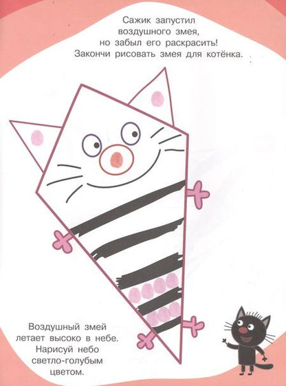 Фотография книги "Раскрашиваем пальчиками № ПР 1927 ("Три кота")"