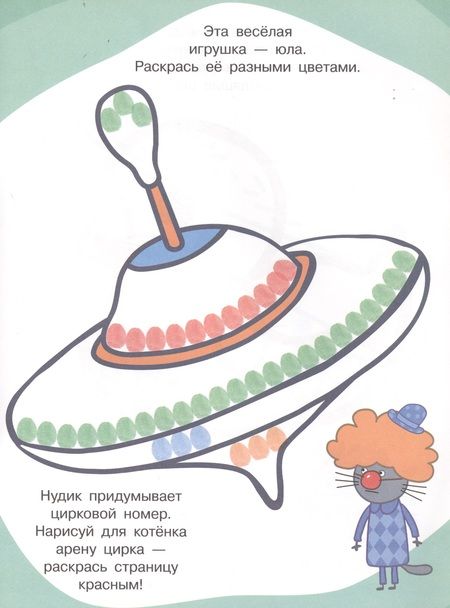 Фотография книги "Раскрашиваем пальчиками № ПР 1927 ("Три кота")"