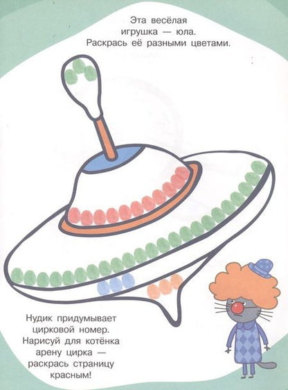 Фотография книги "Раскрашиваем пальчиками № ПР 1927 ("Три кота")"