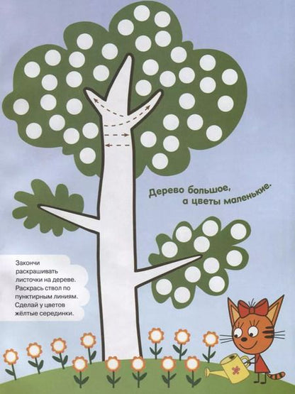 Фотография книги "Раскрашиваем пальчиками "Три Кота""