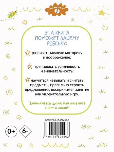 Фотография книги "Раскрашивай и учись: слова и фразы для детей от 2 лет"