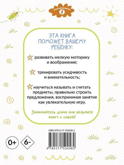Фотография книги "Раскрашивай и учись: слова и фразы для детей от 2 лет"