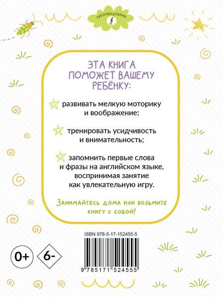 Фотография книги "Раскрашивай и учисью. Английские слова и фразы для детей от 2 лет"
