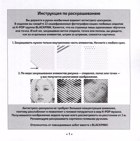 Фотография книги "Раскраска-антистресс. BlackPink"