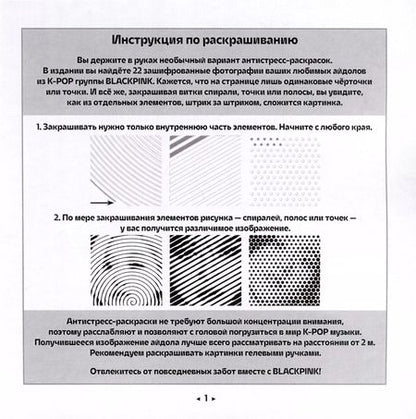 Фотография книги "Раскраска-антистресс. BlackPink"