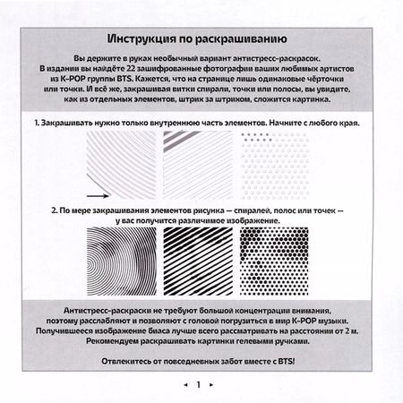 Фотография книги "Раскраска-антистресс. BTS"