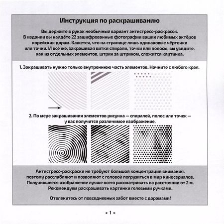 Фотография книги "Раскраска-антистресс. Dorama"