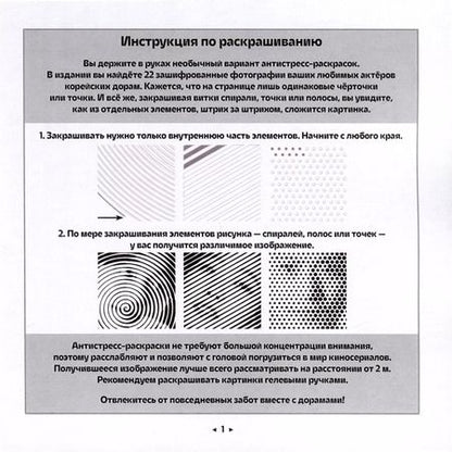 Фотография книги "Раскраска-антистресс. Dorama"