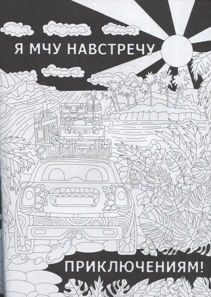 Фотография книги "Раскраска-антистресс. Total Black "Коты""