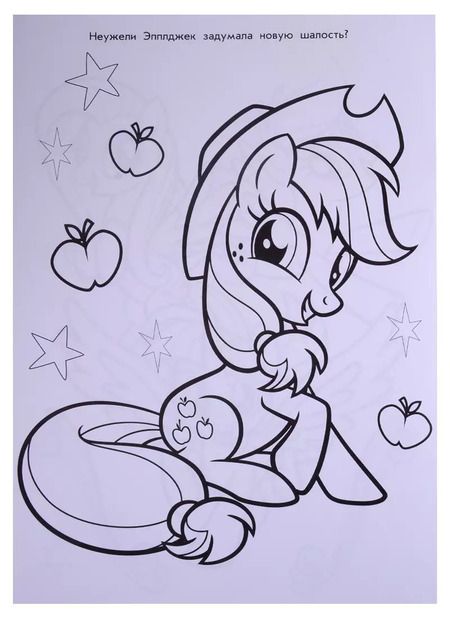 Фотография книги "Раскраска-люкс № РЛ 1811 ("Мой маленький пони")"