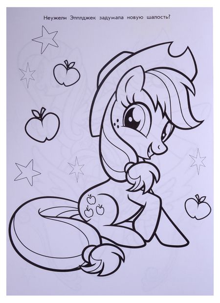 Фотография книги "Раскраска-люкс № РЛ 1811 ("Мой маленький пони")"