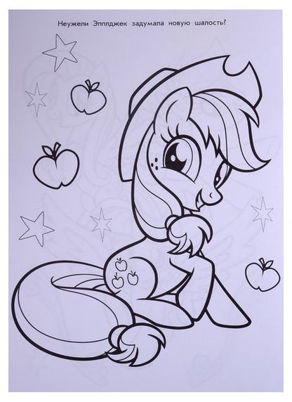 Фотография книги "Раскраска-люкс № РЛ 1811 ("Мой маленький пони")"