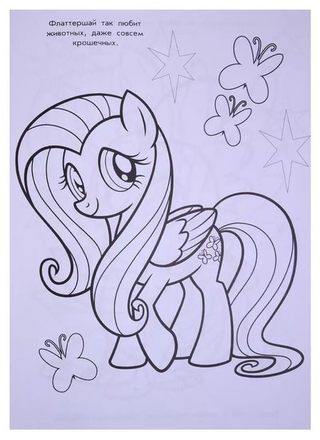Фотография книги "Раскраска-люкс № РЛ 1811 ("Мой маленький пони")"