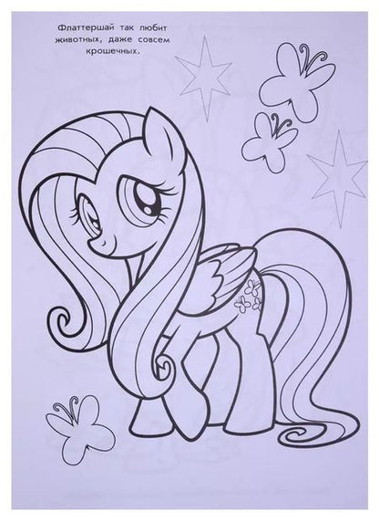 Фотография книги "Раскраска-люкс № РЛ 1811 ("Мой маленький пони")"
