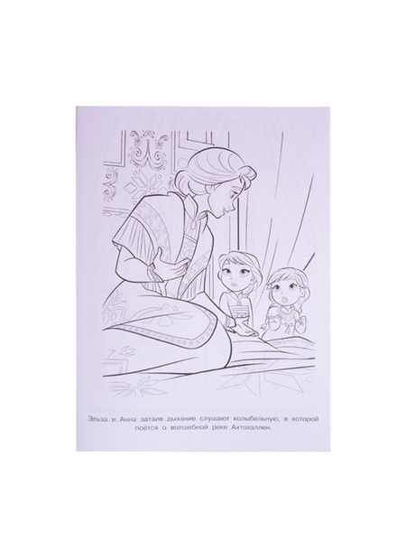 Фотография книги "Раскраска-люкс № РЛ 2106 "Холодное сердце 2"  "